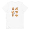 unisex-staple-t-shirt-white-front-6a16f4ce709b7.jpg Cat Moods T-Shirt